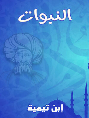 cover image of النبوات